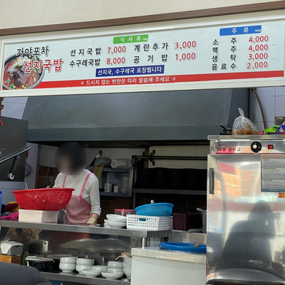 가야포차선지국밥 장림점 사진 3