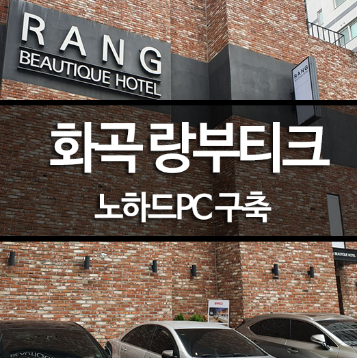 호텔랑 이미지