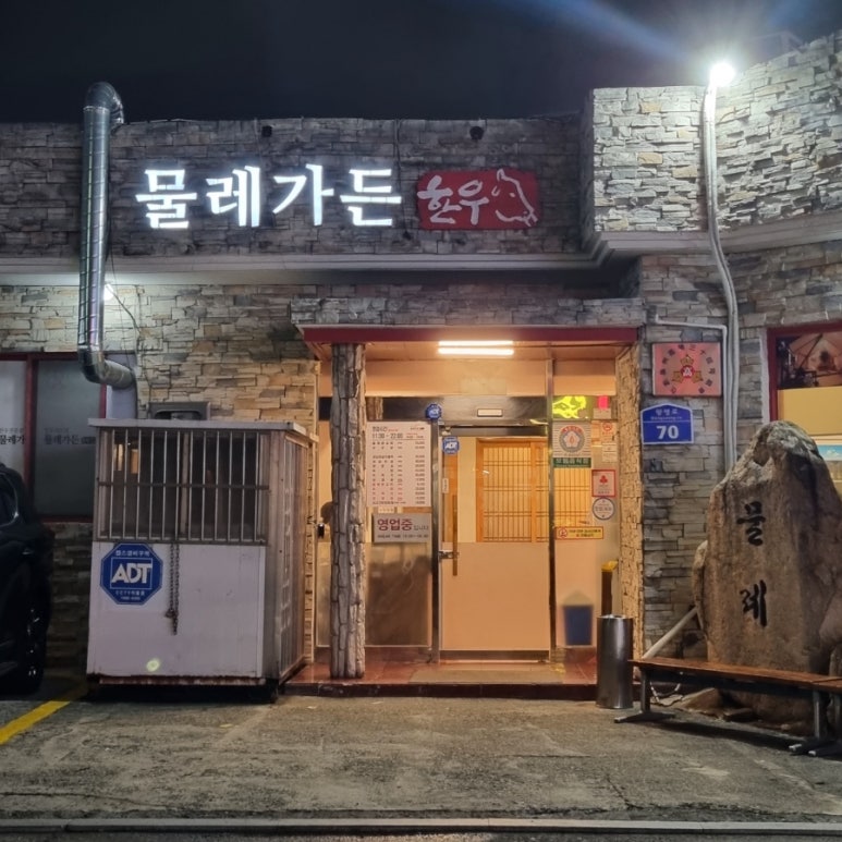 물레가든 이미지