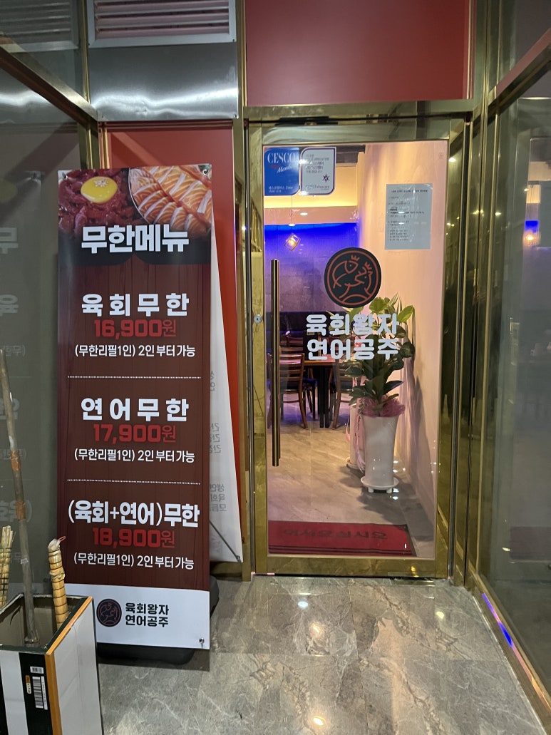 육회왕자연어공주여수 이미지
