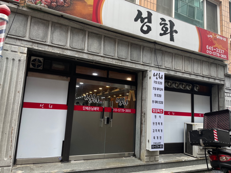 성화숯불갈비 이미지