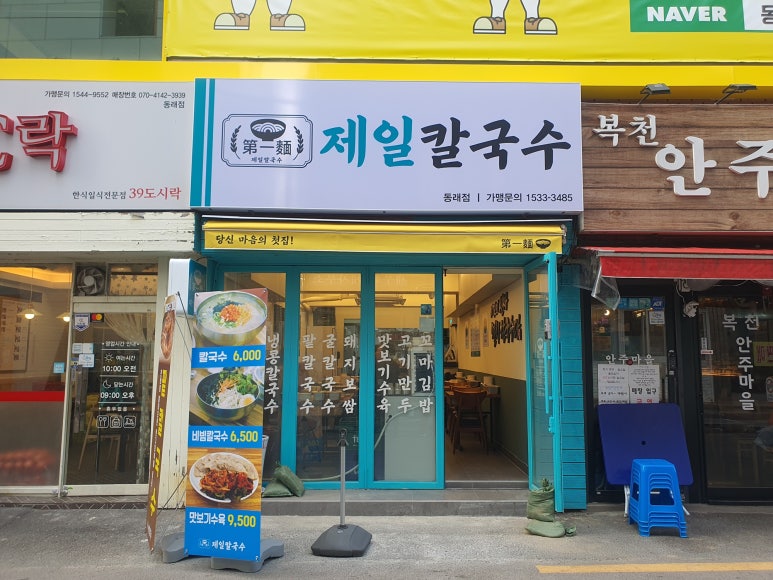 제일칼국수 이미지