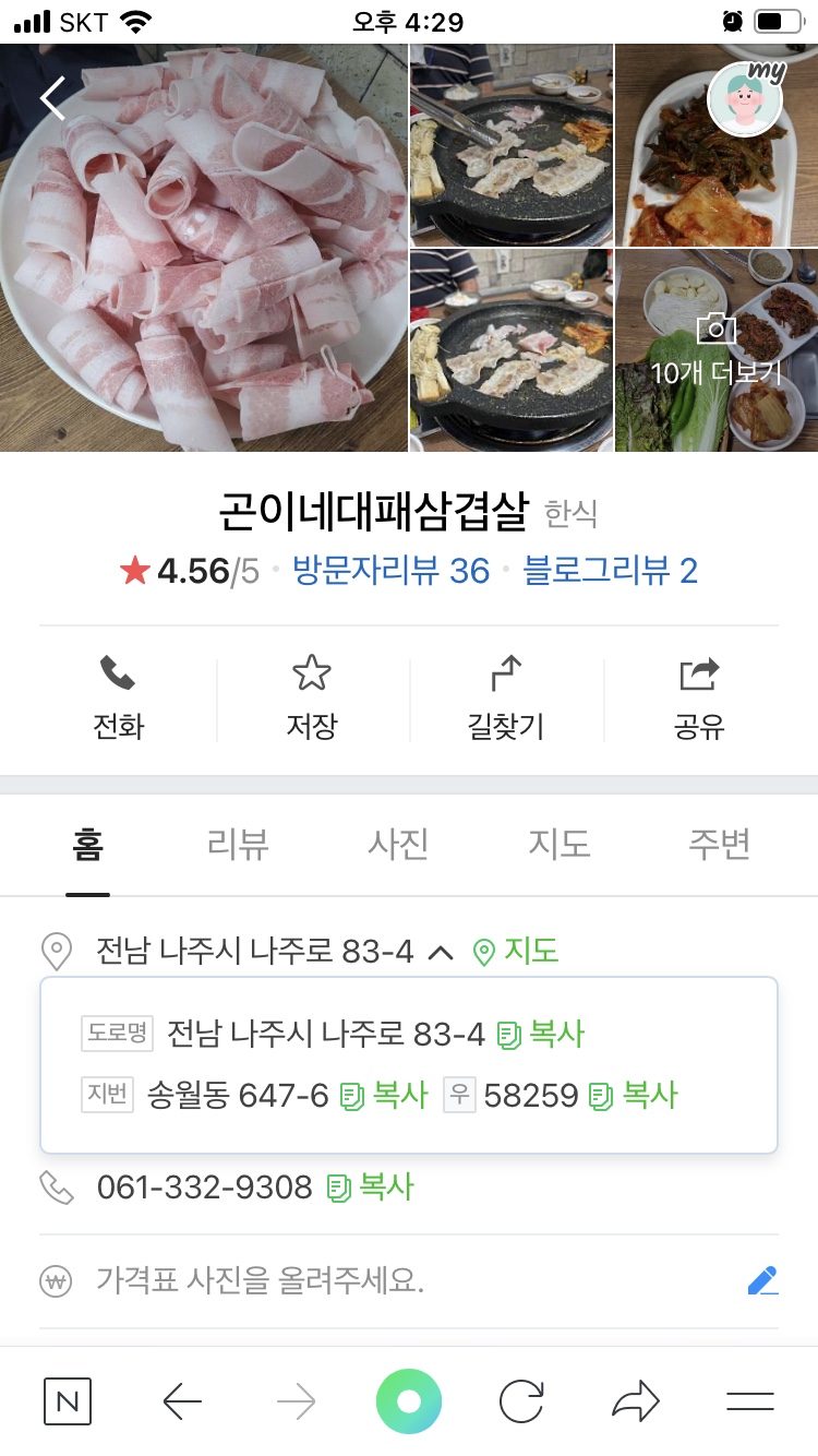 곤이네대패삼겹살 이미지