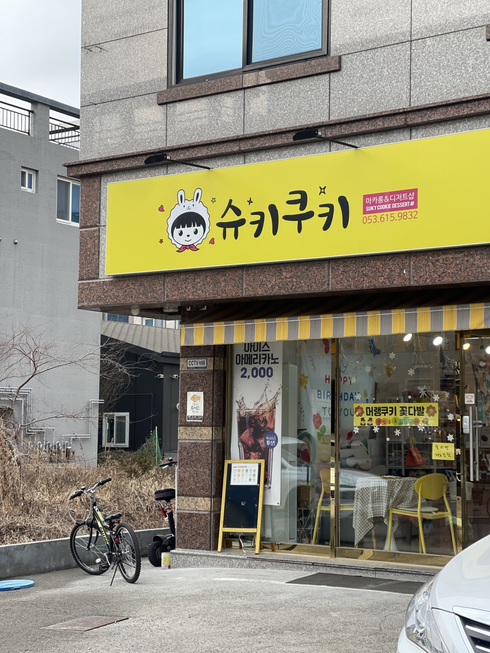 슈키쿠키 이미지