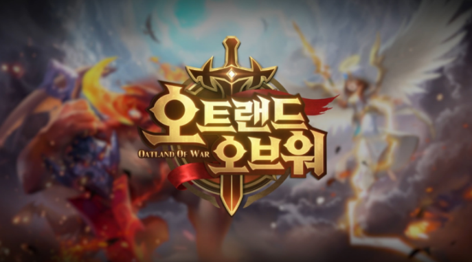 오트랜드 이미지