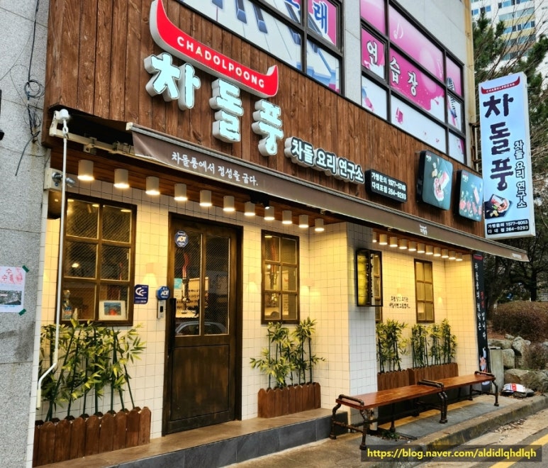 차돌풍부산 이미지
