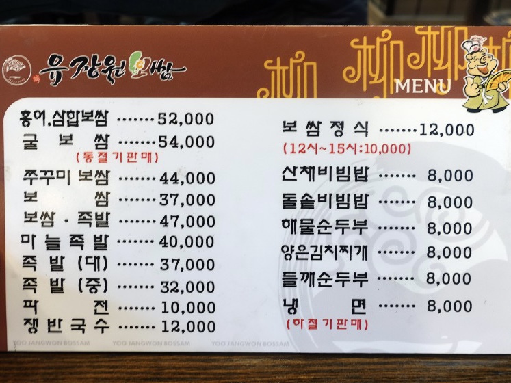 보쌈집 이미지