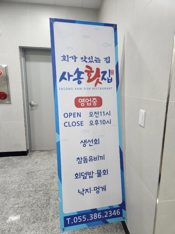 사송횟집 이미지