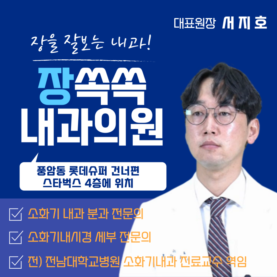 장쏙쏙내과의원 이미지