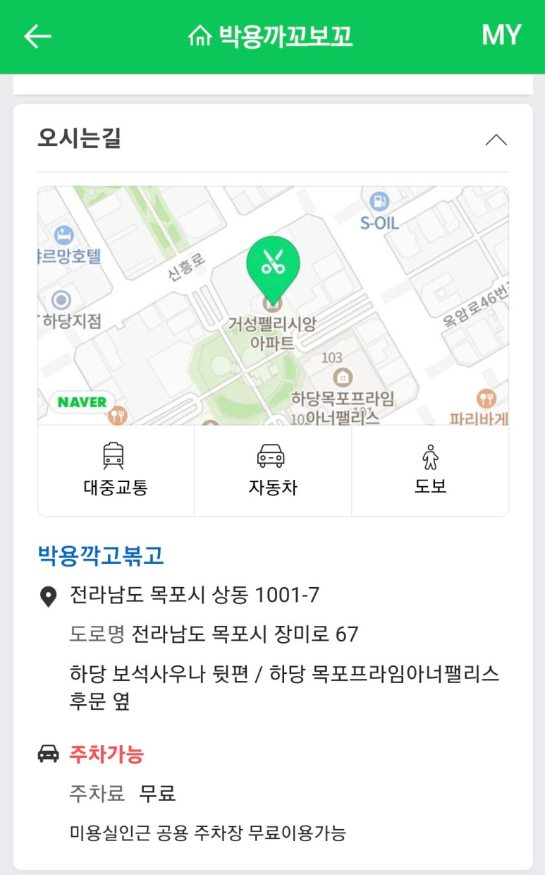 까꼬보꼬미용실 이미지