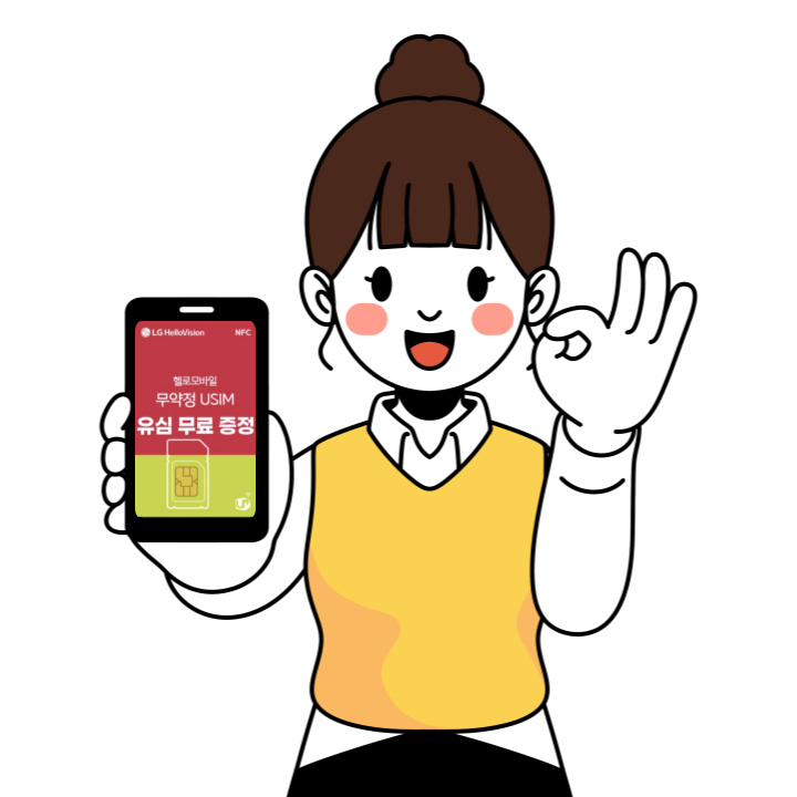 우리집은알뜰폰 이미지