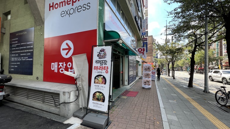 이얼싼마라탕 봉천점 이미지