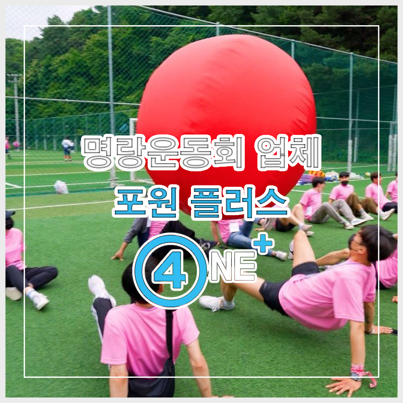 포원플러스 이미지
