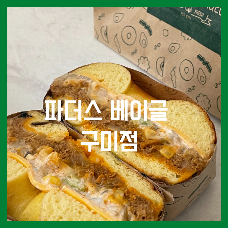 파더스베이글구미점 이미지