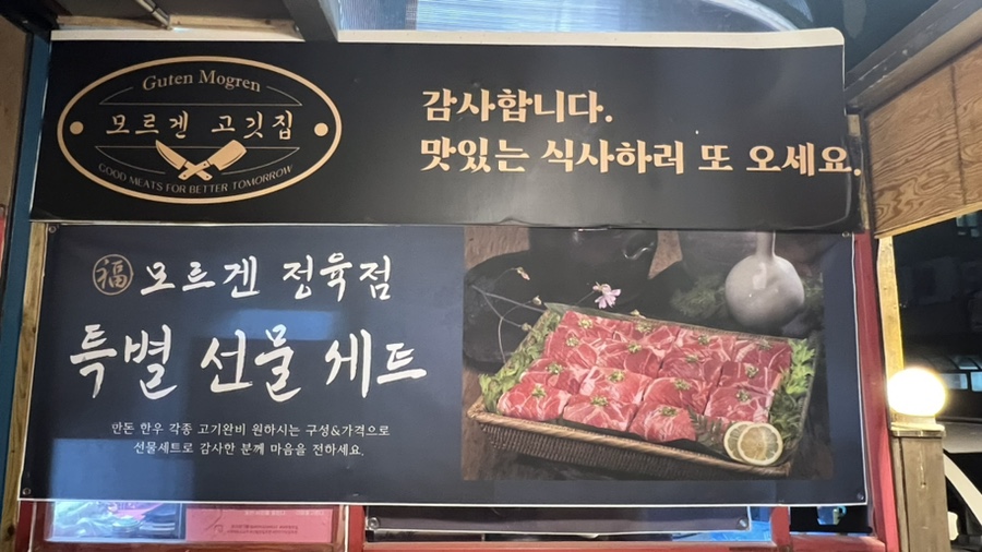 모르겐정육점 이미지