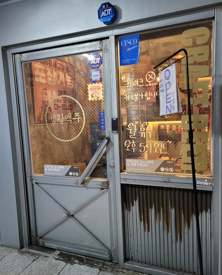 생활맥주 창동역점 이미지