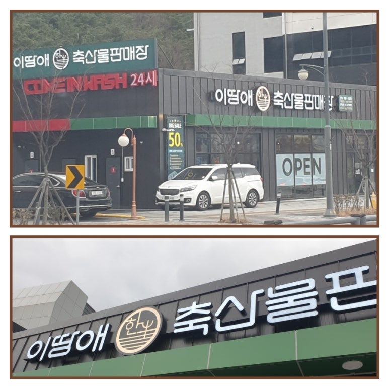 이땅애축산물판매장 이미지