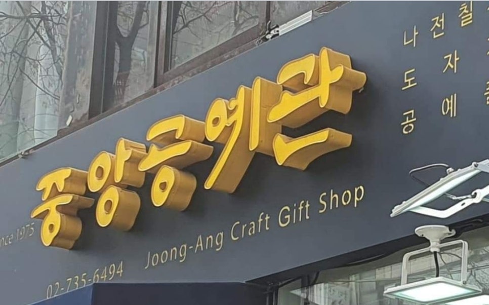 중앙공예관 이미지