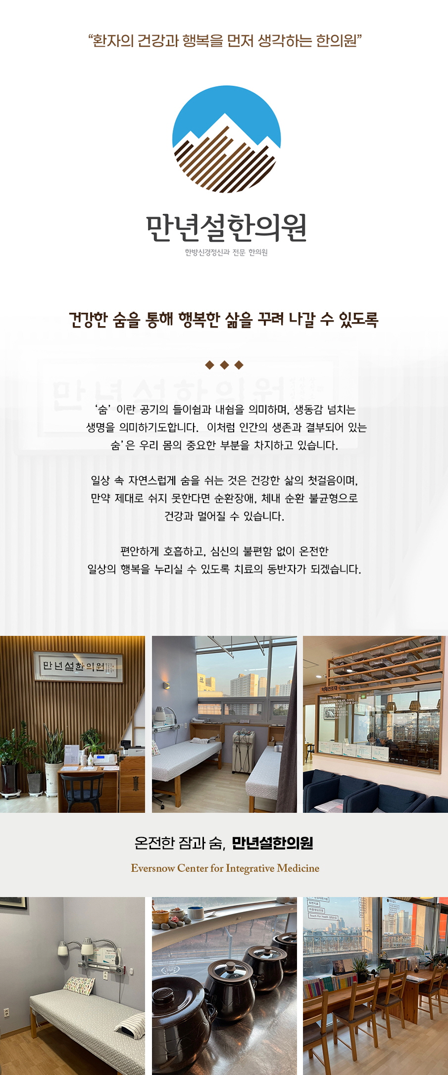 안녕한의원 이미지