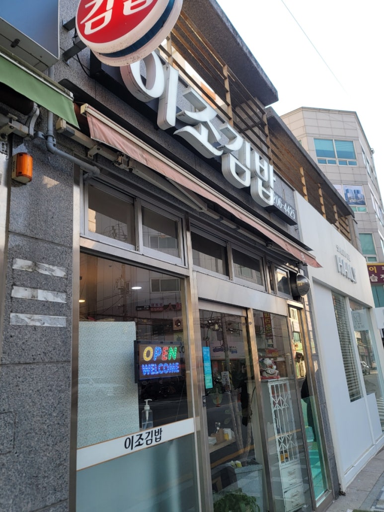 이조분식 이미지