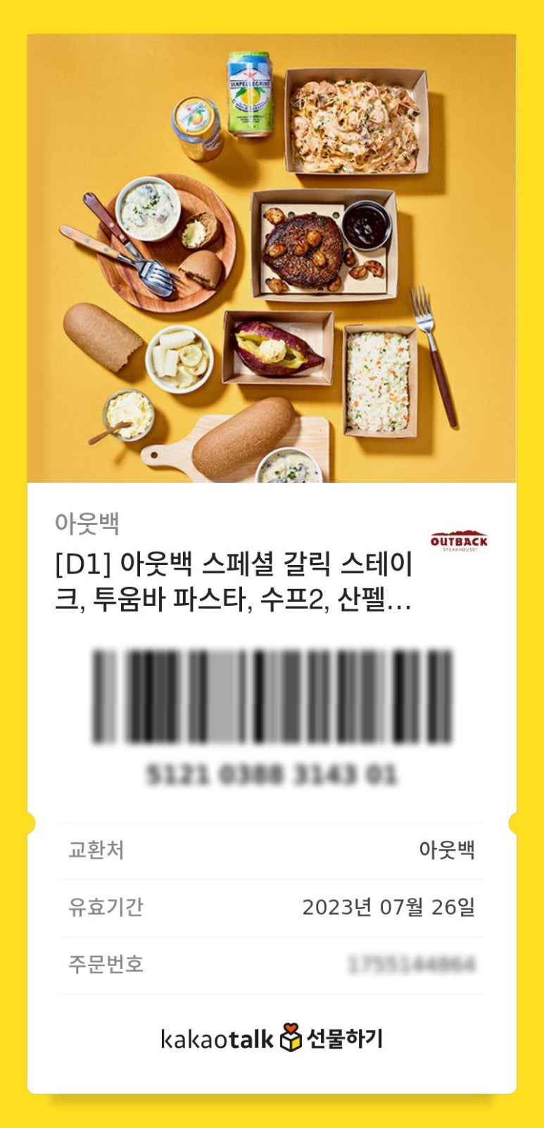 아웃백딜리버리 이미지