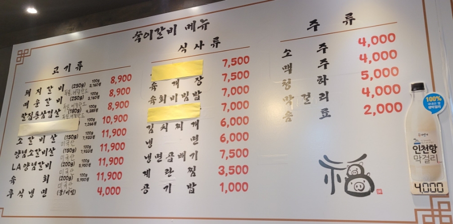 숙이갈비 이미지