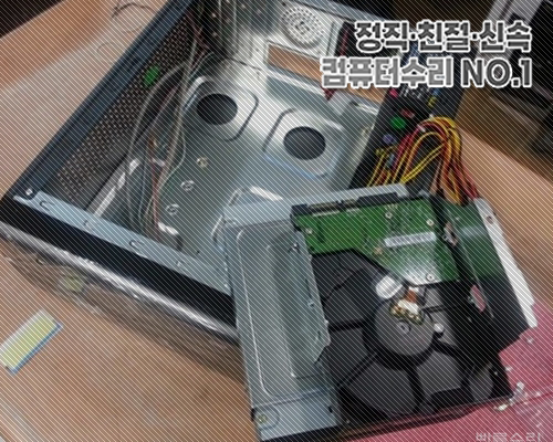 빠른컴퓨터수리 이미지