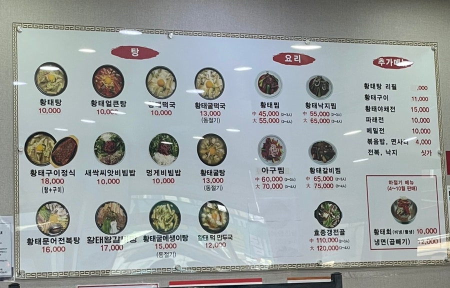 양천골 황태세상 이미지