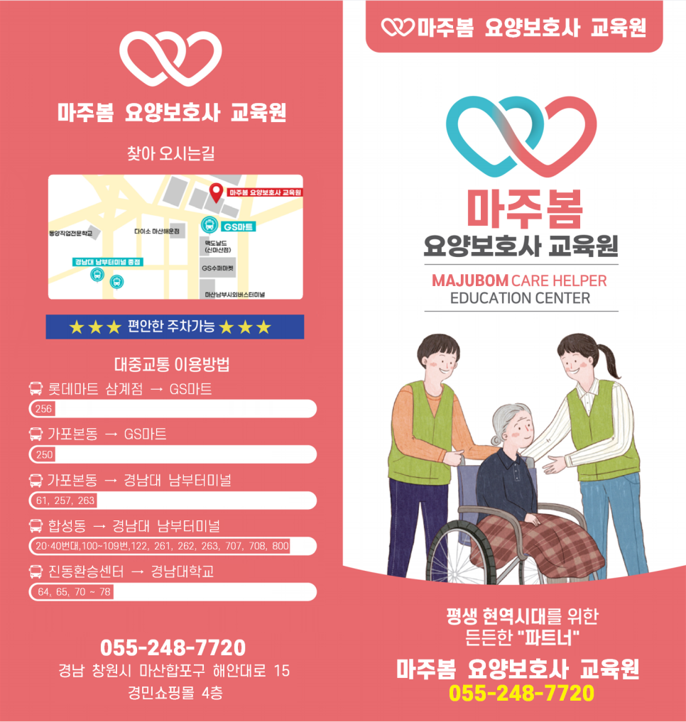 마주봄요양보호사교육원 이미지