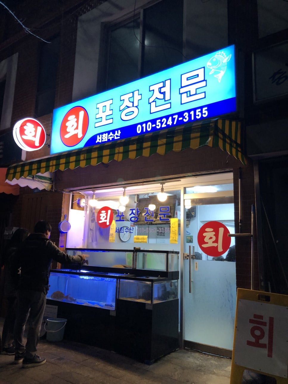 서희수산 이미지