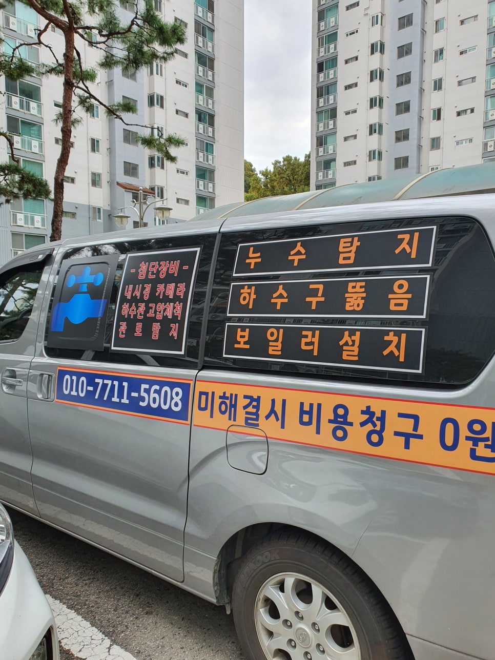 한신하수구누수탐지 이미지