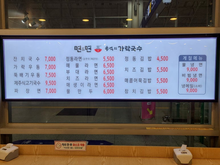 면앤면추억의가락국수 이미지