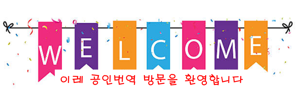 이레행정사사무소 이미지