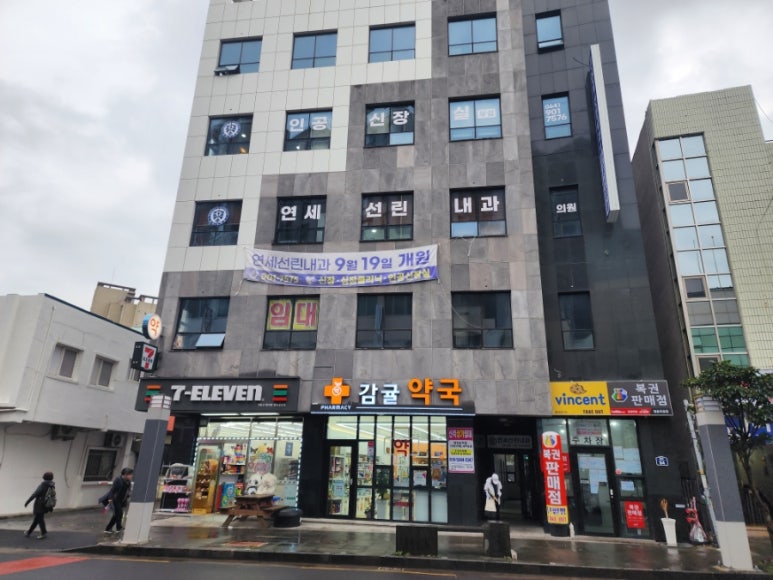 연세선린내과 이미지