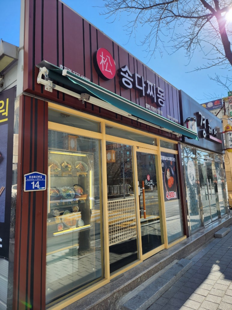 송다찌동 이미지