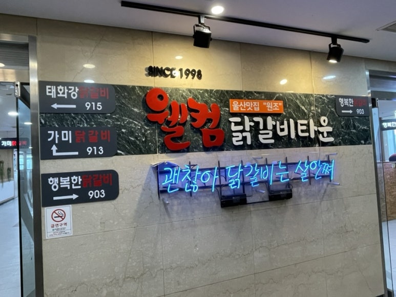 행복한닭갈비903 이미지