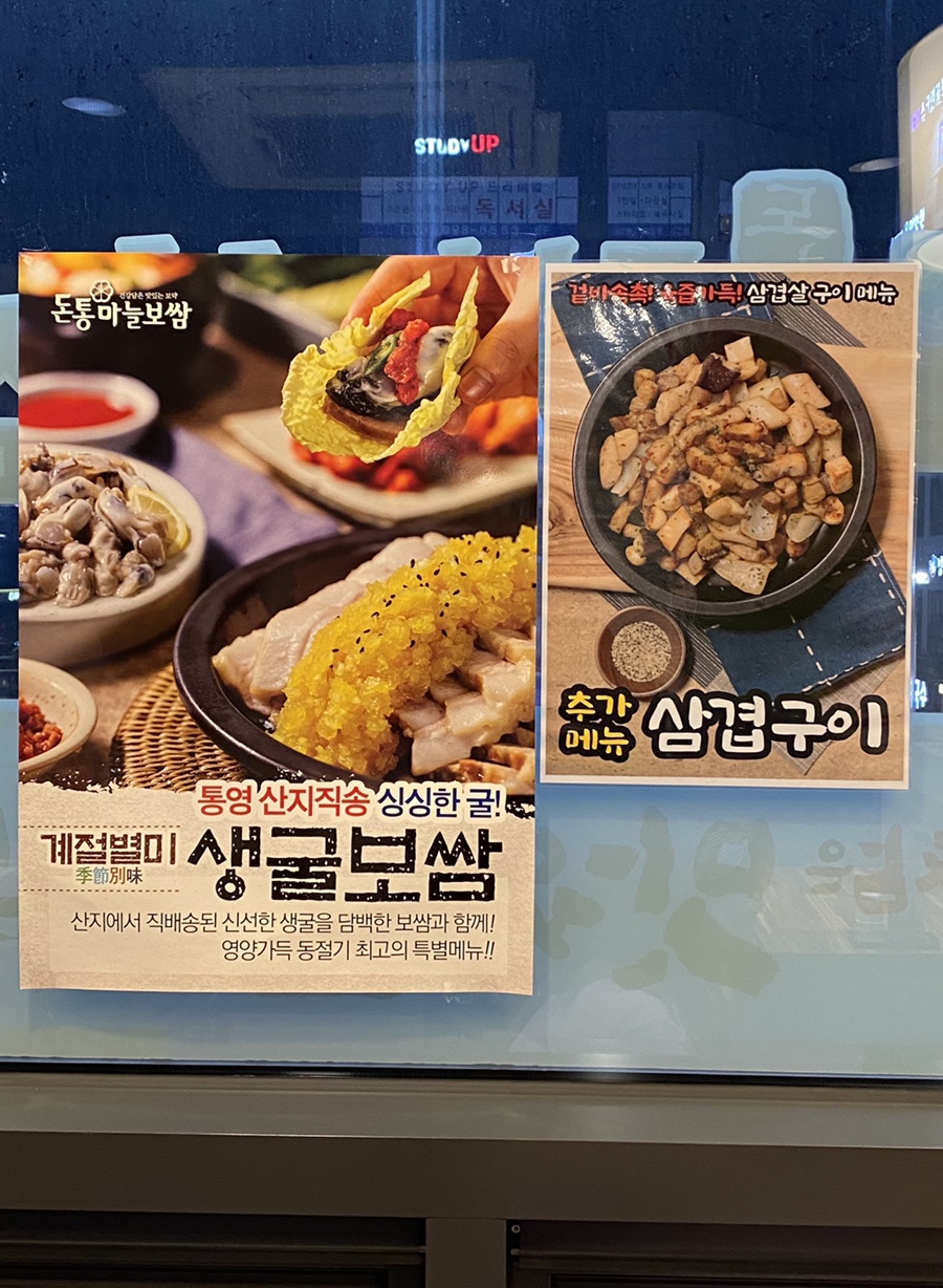돈통마늘보쌈김포마산지구점 이미지