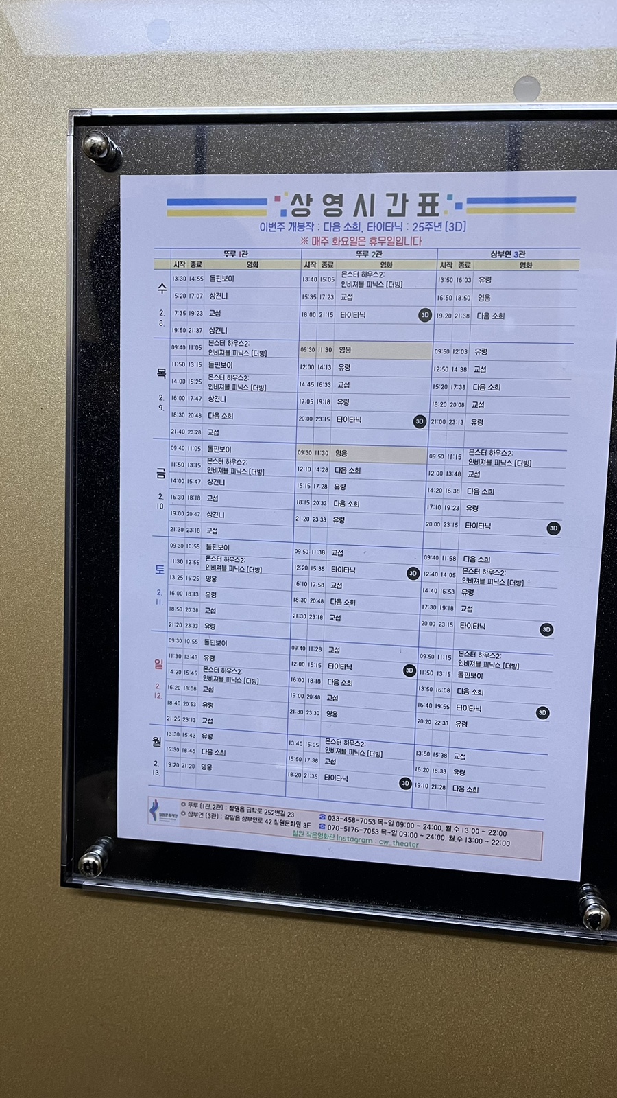 철원작은영화관 뚜루 2관 이미지