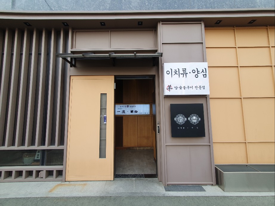 이치류양심 이미지