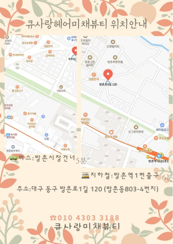 큐사랑미채뷰티 이미지