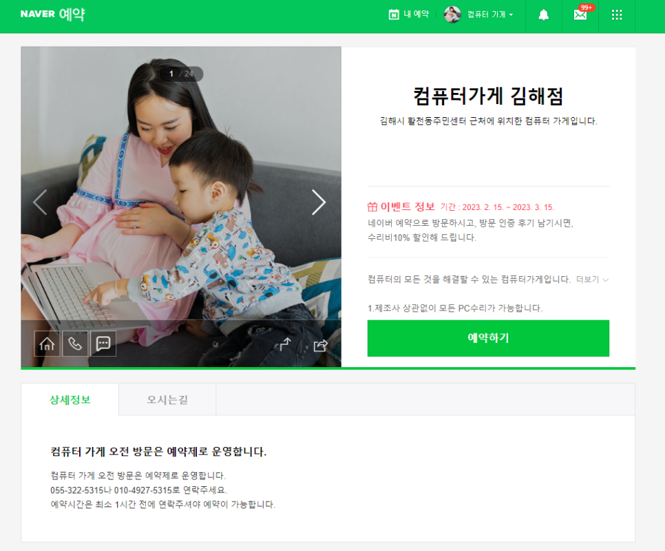 컴퓨터가게김해컴퓨터수리점 이미지