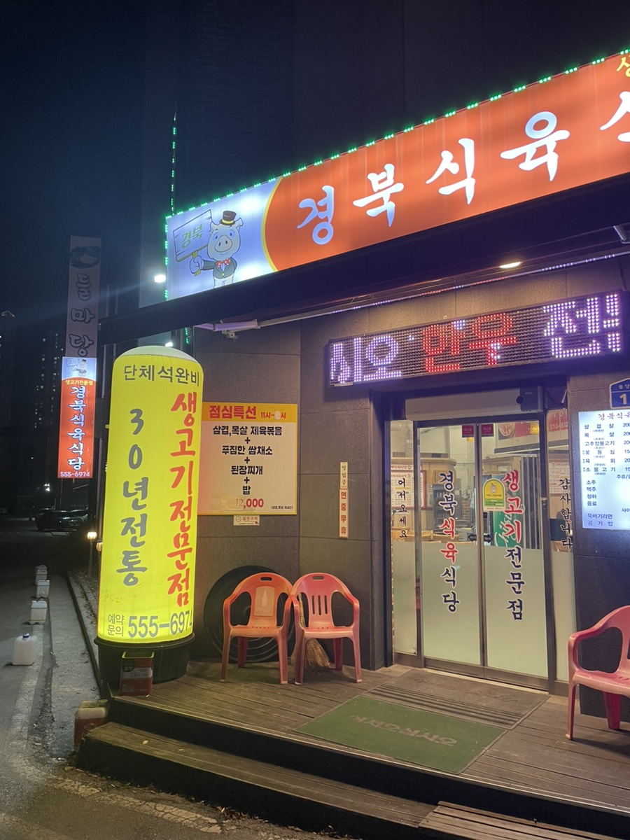 충남식육식당 이미지