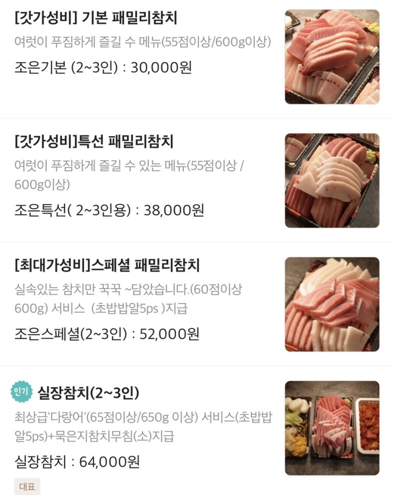 오산조은참치용이점 이미지