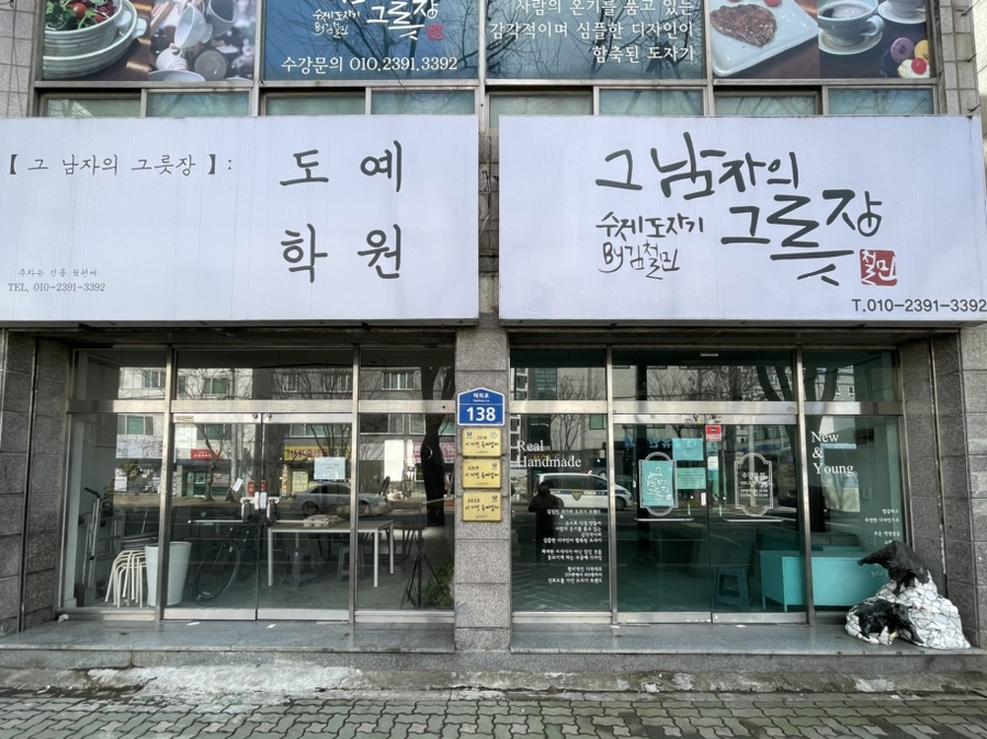 그남자의공방 이미지