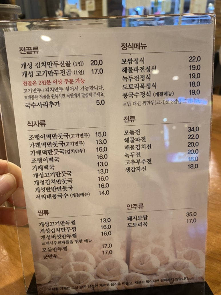 개성만두국(본점) 이미지