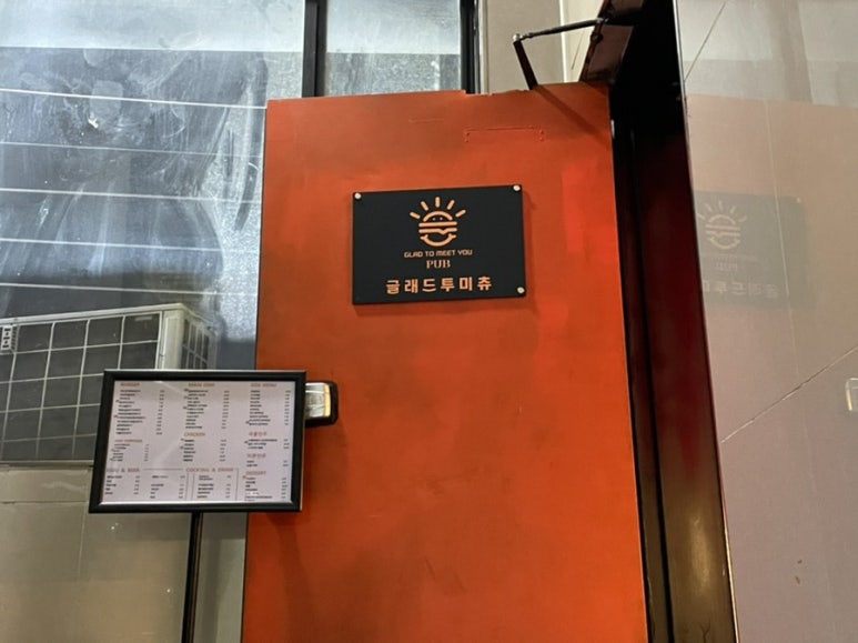 글래드투미츄 이미지