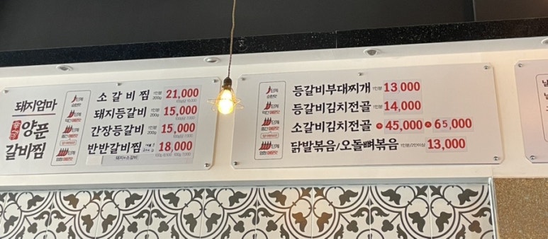 돼지엄마양푼갈비 이미지