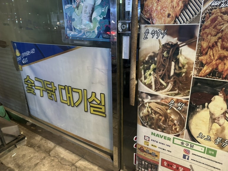 숯구닭 이미지