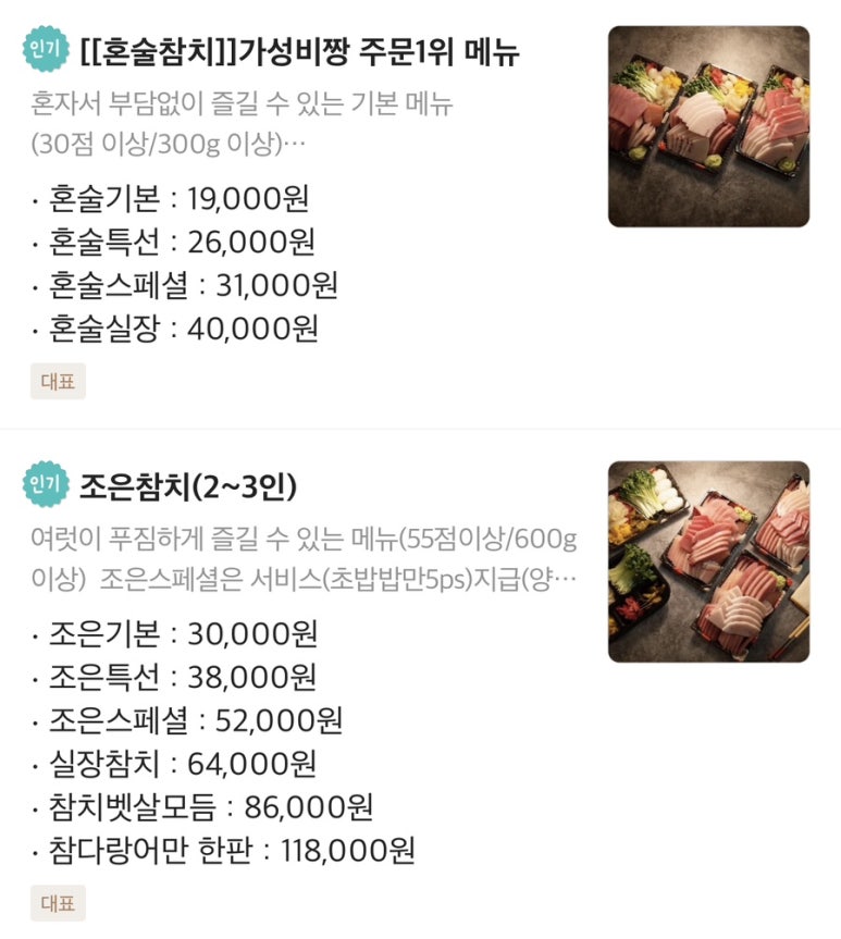 오산조은참치용이점 이미지