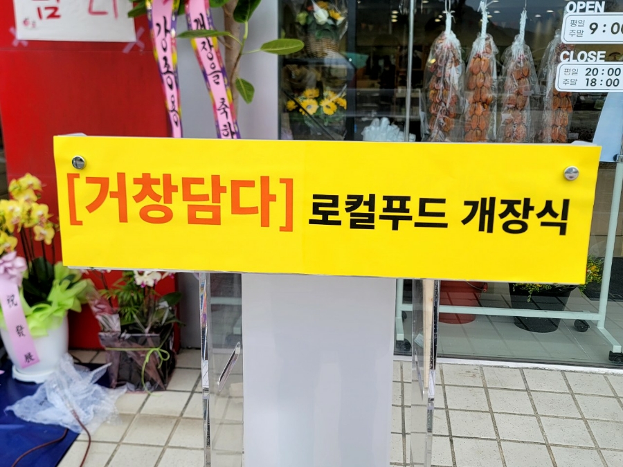 거창농특산물협동조합 이미지